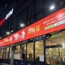 마장동고기집 광양읍점 이미지