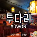수원시 팔달구 중부대로143번길 이미지