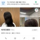 강서구청미용실 비어티헤어 염색 내돈내산 후기