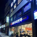 신포우리만두도원점 네이버블로그