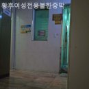 황후여성전용불한증막 이미지