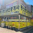 동신부동산중개 이미지