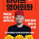 11260-3-64-23(경차) | [빨모쌤 라이브 영어회화] 3일차 후기 unit 3,4