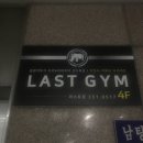 라스트짐종합격투기