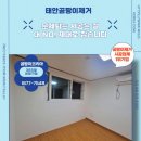 건강생활태안지점 | 태안곰팡이제거 가족건강 지키는 확실한 선택