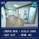 (주)유엔부동산중개법인 | 대연동 유엔공원 원룸 월세 주방분리형 넓은 주차장 금양아트빌