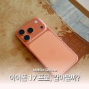 아이폰 17 프로 7개월 실사용 후기, 갤럭시에서 갈아탈만할까?