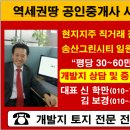 송산대박공인중개사사무소 이미지