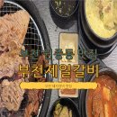 고강 제일시장 부천 원종동 맛집 부천제일갈비 다녀온 솔직 후기