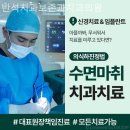 반석치과보존과치과의원 이미지