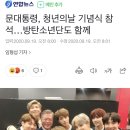 여기야아미 제1회 청년의날 기념식 달글 이미지