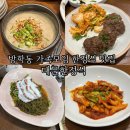 대문한정식 | 방학동 맛집 대문한정식! 도봉구 상견례 가족모임 장소 추천