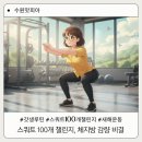 [25년 2분기] 시니어유산소&근력 | [갓생루틴] 1개월간 스쿼트 100개 챌린지, 근손실 없이 체지방만 2kg 감량한 비결!