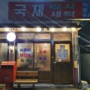 국제 연탄