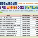 신평문화스포츠센터 다목적체육관 | 광명경륜 스포츠센터 9월 프로그램 일정표 확인하고 무료강좌 신청하기!