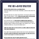 이코노믹리뷰 [단독] 쿠팡그룹 노동조합 쿠니언 발족 이미지