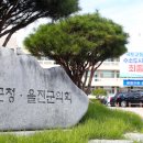 울진군종합복지관 이미지