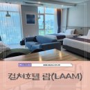 람(LAAM) | 광주동명동숙소 컬쳐호텔 람(LAAM) 룸컨디션, 조식, 루프탑 후기
