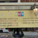 일산떡집