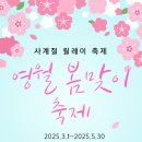 영월군청 앞 | 영월 봄맞이 축제, 강원도에서 만나는 따스한 봄의 향연 ( 강원도 힐링 여행 )