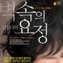 김성녀의 벽속의 요정 이미지