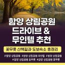 별궁모텔 | 함양 상림공원 드라이브 &amp; 무인텔 추천｜꽃무릇 산책길과 도보숙소 총정리