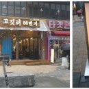 88번지 이미지
