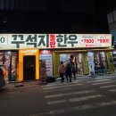 꾸석지돌판한우 | [광주] 운암동소고기 맛집 꾸석지돌판한우 후기