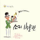 소리박물관 이미지