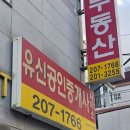 유신공인중개사사무소 이미지