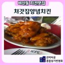 처갓집양념치킨범계점