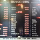 청도양꼬치참숯구이