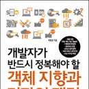 객체 지향과 디자인 패턴 목차 이미지