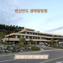 변산반도 생태탐방원 숙박 후기, 수성당, 슬지제빵소