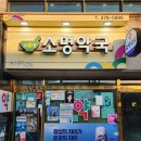 오산중앙약국 네이버블로그
