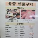 용궁해물구이 네이버블로그