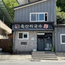 옥산리국수가 이미지