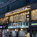토토헤어 이미지