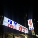 대왕당구장 이미지