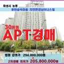 SK네트웍스직영 능동역셀프주유소 | 화성시 동탄신도시아파트경매>능동 자연앤경남아너스빌 30평매각(18타경18268)909