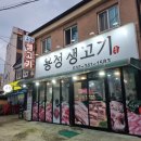 용정생고기 이미지