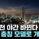 [긴급속보] 오세훈, 중국 충칭시를 서울시 공식 롤모델로 결정 이미지