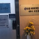 호원세무회계사무소