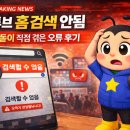 오류시장 | 🐞[체험]유튜브 홈 검색 안됨, 무돌이 직접 겪은 오류 후기