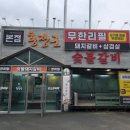 홍장군참숯불갈비 이미지