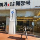 이가황태해장국 이미지