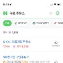 구인주유소