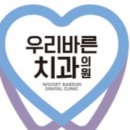 우리바른치과