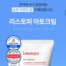 한가인 애정 리스토피 아토크림 최저가 핫딜정보 이미지