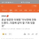 호남 방문한 이재명 "이낙연에 전화드렸다…다음에 같이 할 기회 있을 것" 이미지